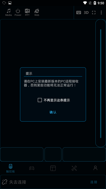 pcremote截图4