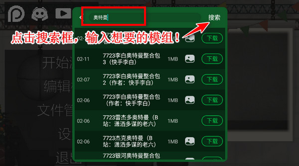 甜瓜游乐场汉化版下载模组教程