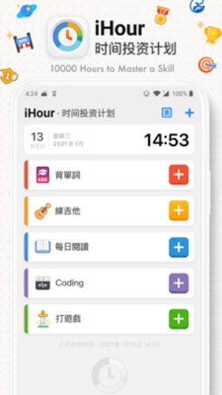 时间投资计划app截图1