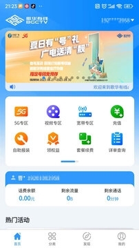 歌华有线截图3
