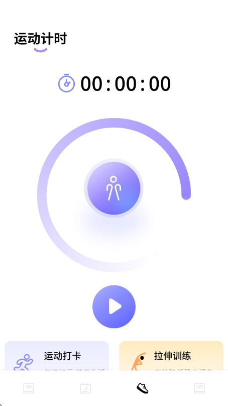 体重管理器app截图2