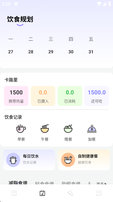 体重管理器app截图3