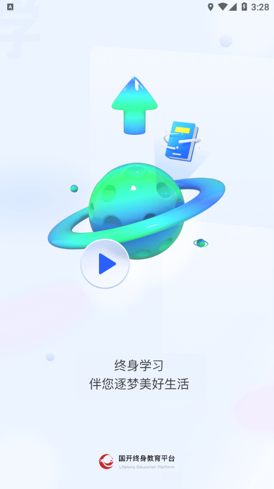 终身教育平台免费网课app截图1