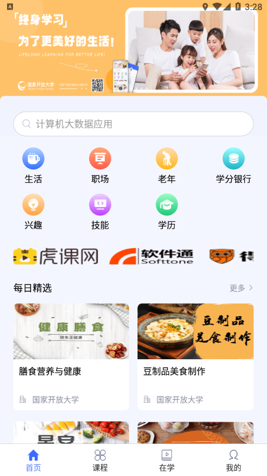 终身教育平台免费网课app截图2