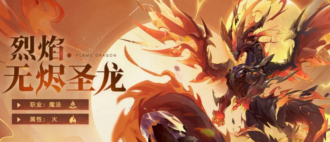 奥奇传说手游无烬圣龙技能介绍