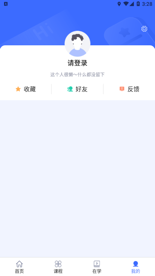 终身教育平台免费网课app截图4