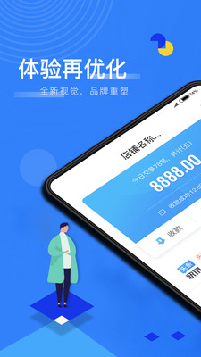 移动收银助手app截图2