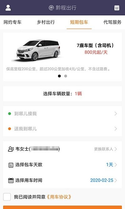 黔程出行安装截图1