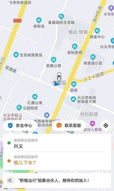 黔程出行安装截图3