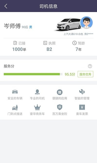 黔程出行安装截图4