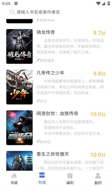 灵梦小说app截图2