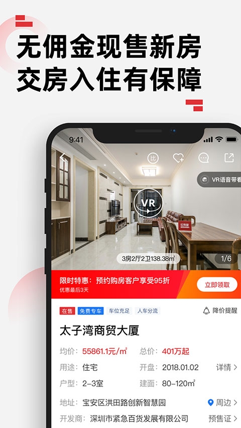 乐有家房产网截图1