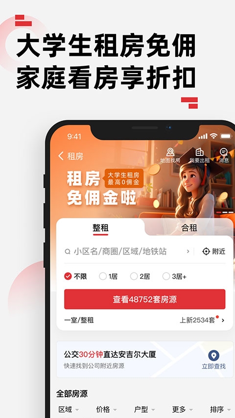 乐有家房产网截图2