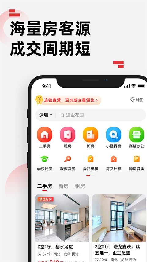 乐有家房产网截图3