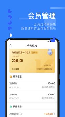 移动收银助手app