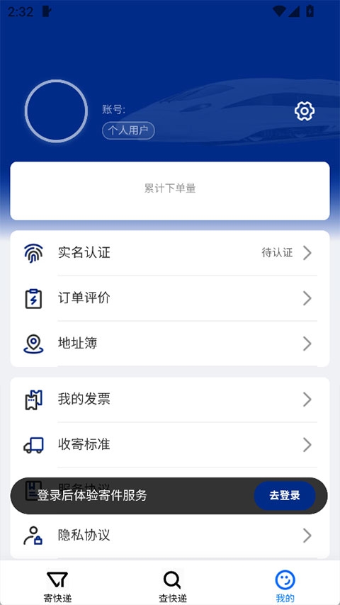 中铁快运客户端截图1