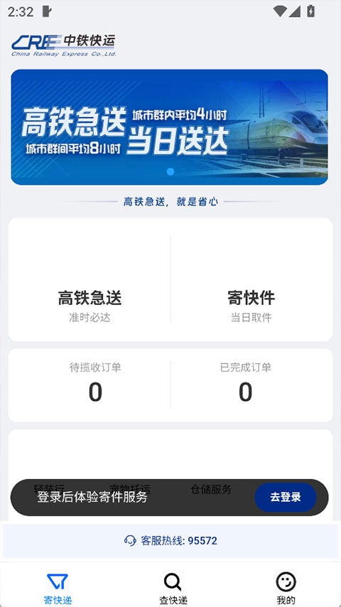 中铁快运客户端截图2