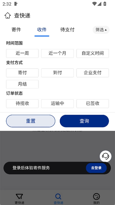 中铁快运客户端截图4