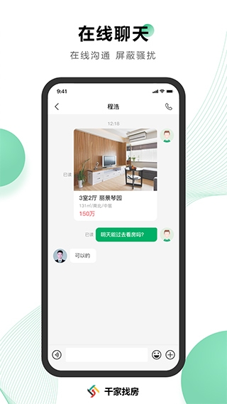 千家找房app截图1