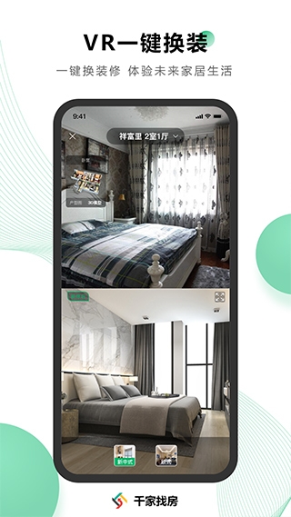 千家找房app截图2