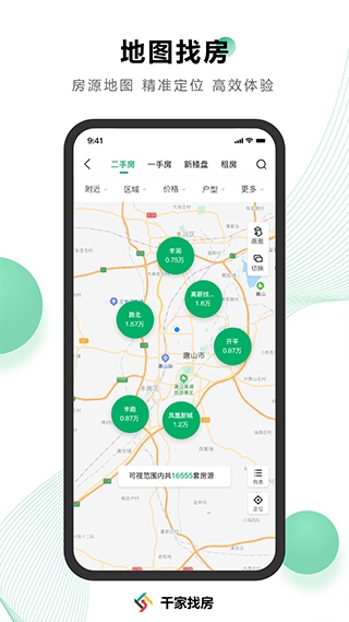 千家找房app截图4