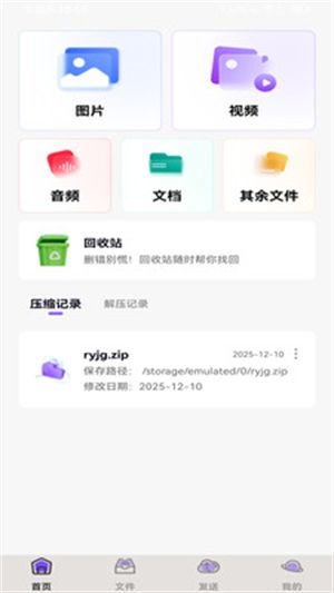 解压管家app截图3