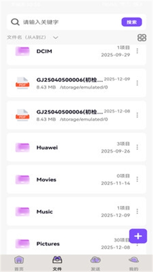 解压管家app截图2