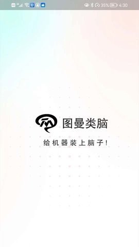 图曼类脑app