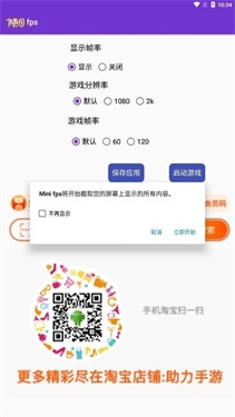 minifps帧率显示器app截图1