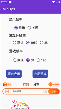 minifps帧率显示器app截图2