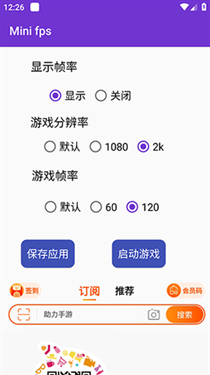 minifps帧率显示器app截图3