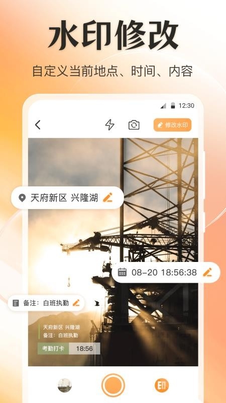 定位GPS修改水印相机app截图1