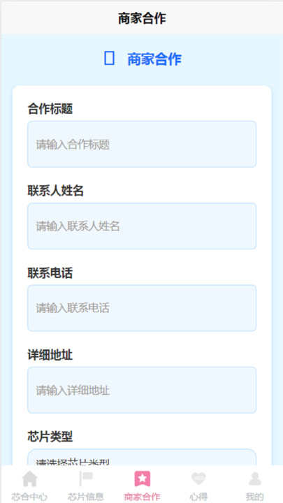 芯合卓越app截图1
