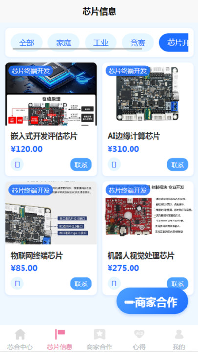 芯合卓越app截图4