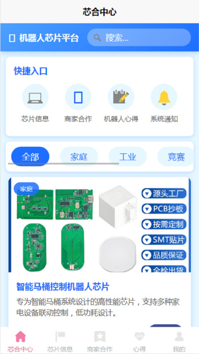 芯合卓越app截图3