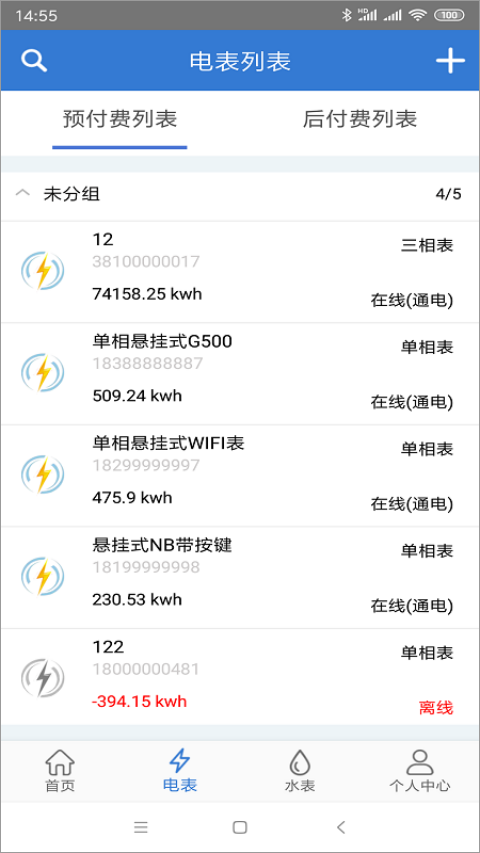 辰域智控平台截图1