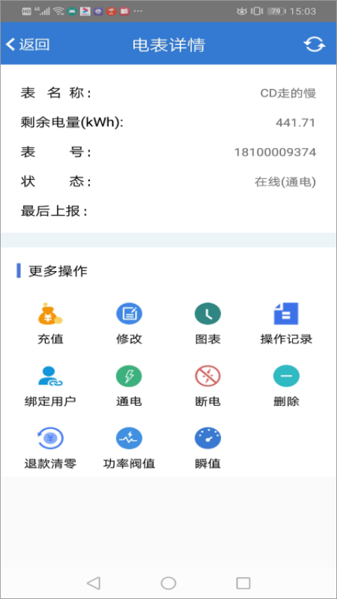 辰域智控平台截图2