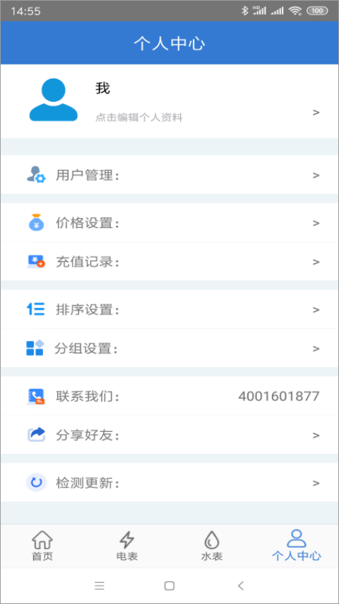 辰域智控平台截图3