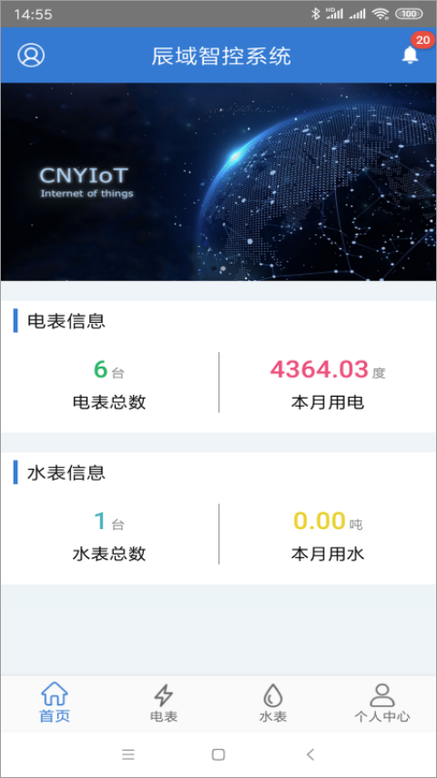辰域智控平台截图4