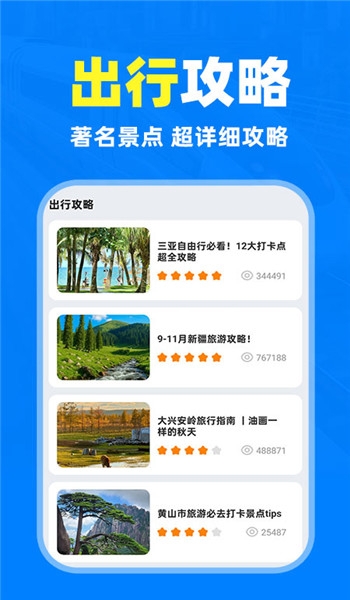 铁路高铁火车抢票查询截图3