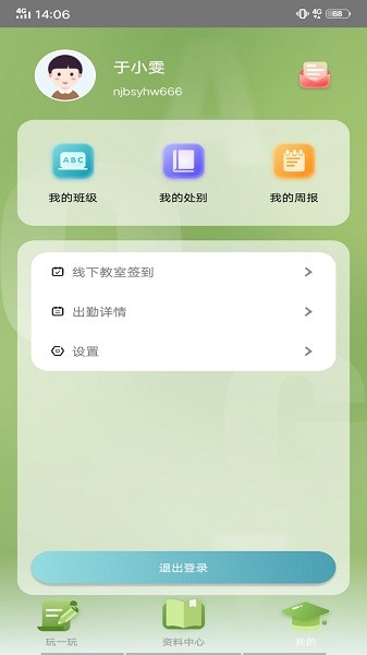 TT云课堂教师版app截图2