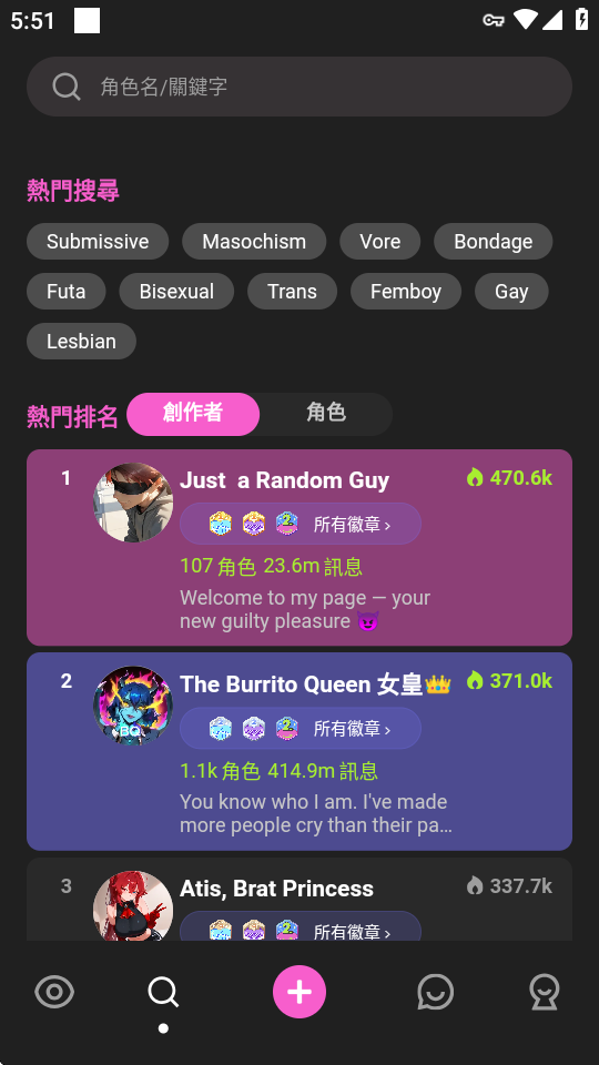 crushon ai截图2