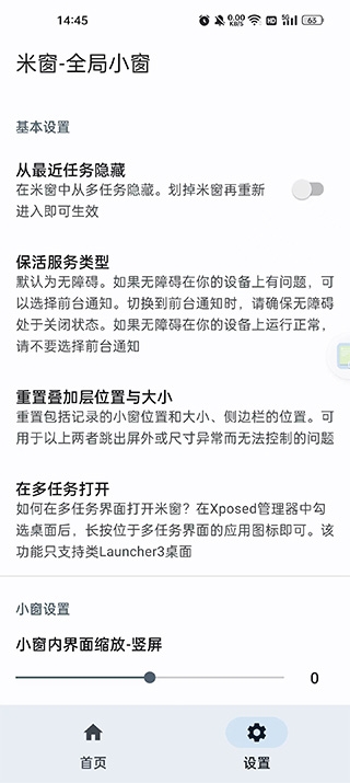 米窗并安装截图2
