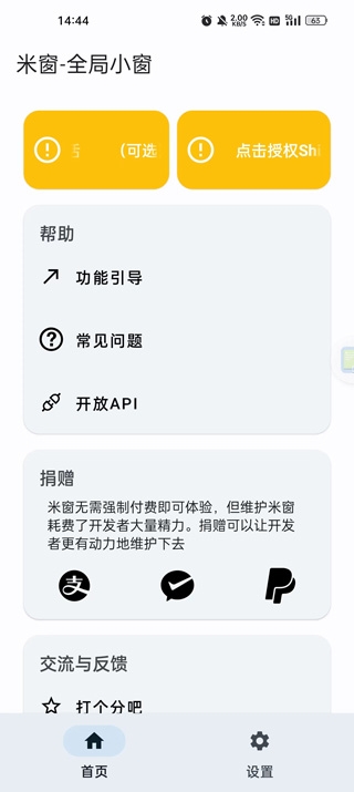 米窗并安装截图4
