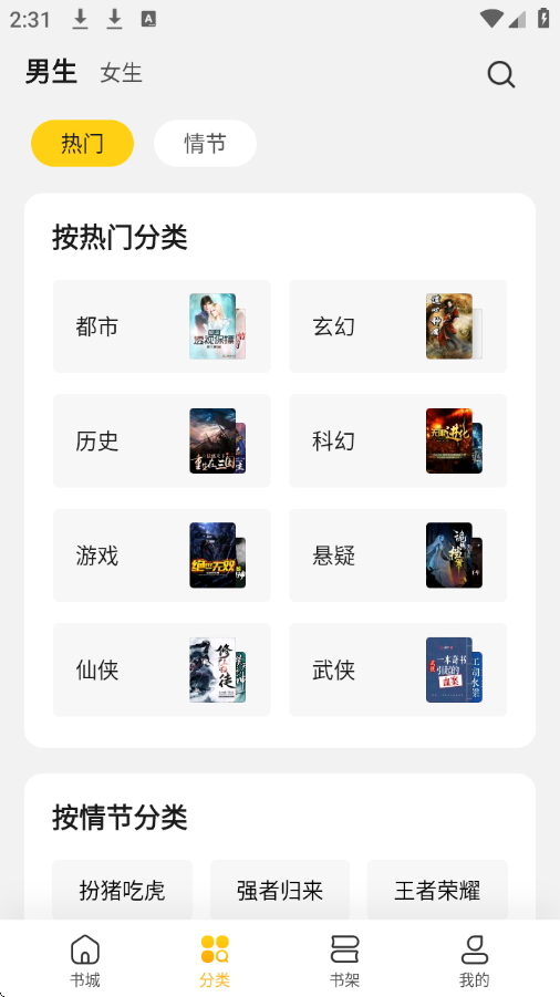 全民小说app截图3
