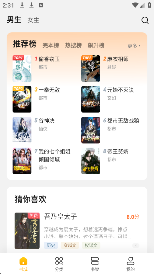 全民小说app截图4