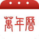 万年历农历app