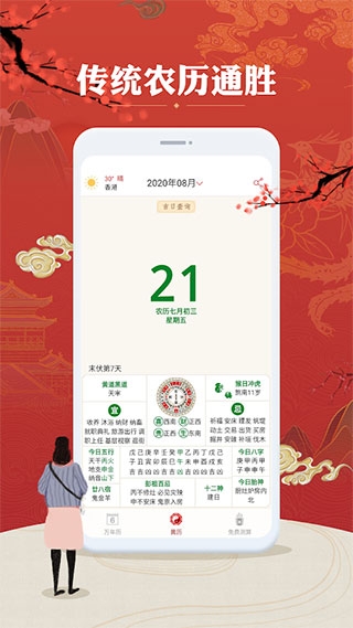 万年历农历app截图1