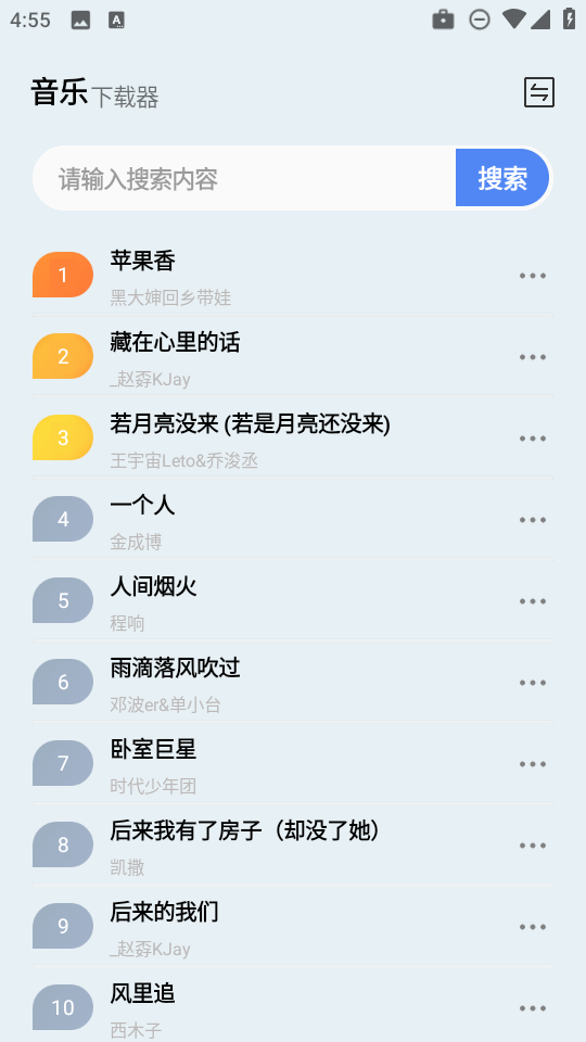 狼媒音乐安装截图2