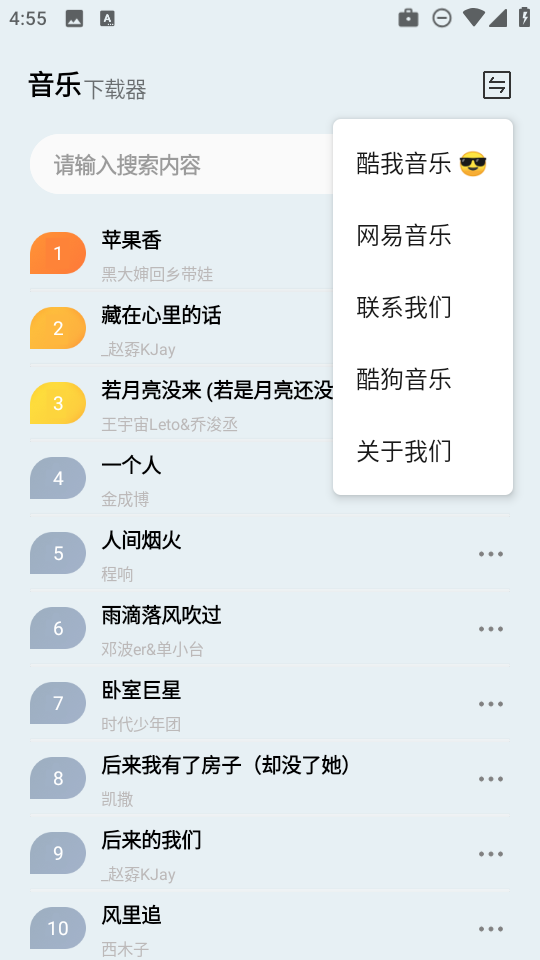 狼媒音乐安装截图3